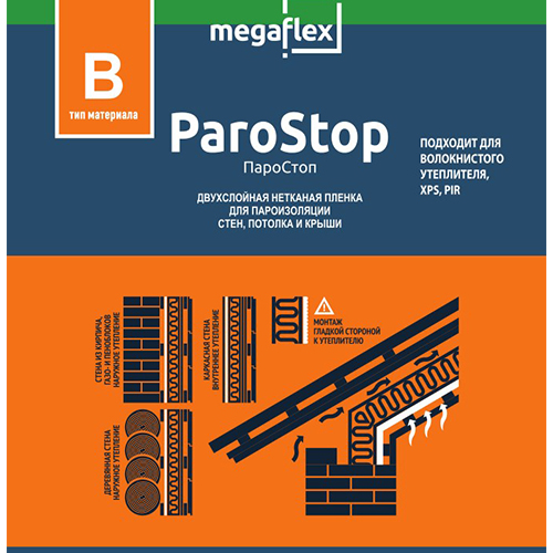 Megaflex ParoStop B 55 (35 м2) Пароизоляционная мембрана двухслойная